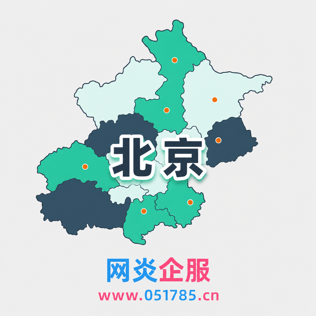 北京市 公司变更 法定代表人+ICP许可证